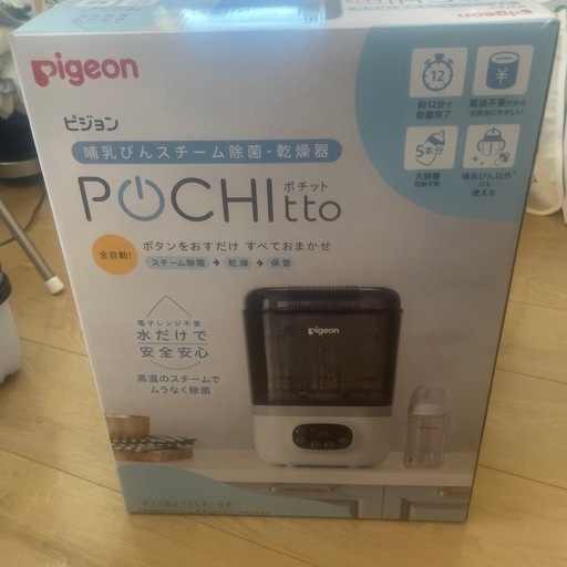 ピジョン　ポチット