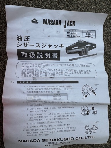 マサダ　油圧ジャッキ