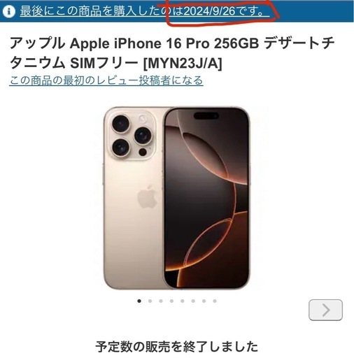 未開封 iPhone 16 Pro デザートチタニウム 256G