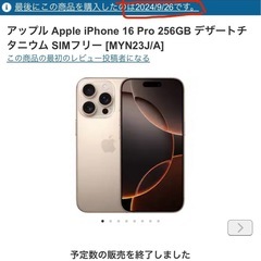 未開封 iPhone 16 Pro デザートチタニウム 256G 