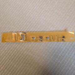 【値下げ】新車外し トヨタ 200系 ハイエース 純正 リア SUPER GLエンブレムの画像