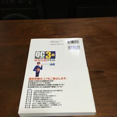 QC検定3級最短合格テキスト（技術評論社）の画像