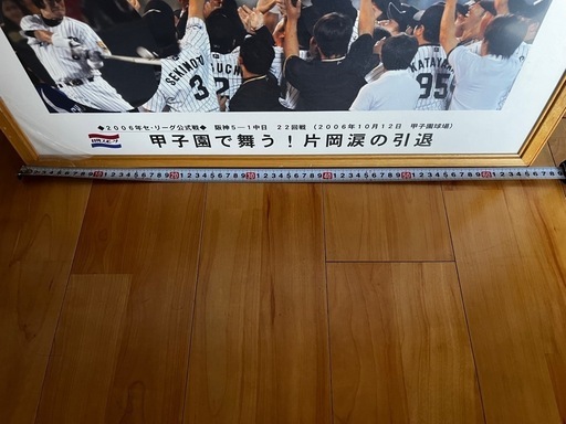 24-9-13 阪神タイガース8片岡篤史2006年引退試合パネル写真