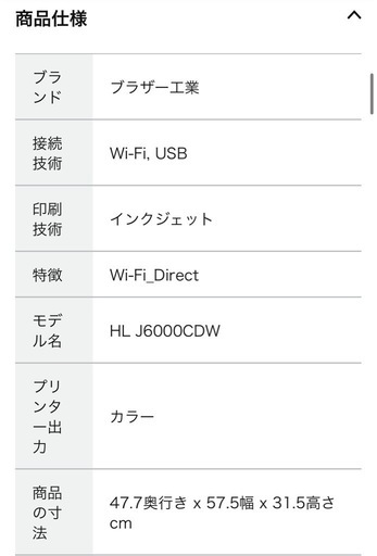 【確定済み】プリンタ　HL-J6000CDW