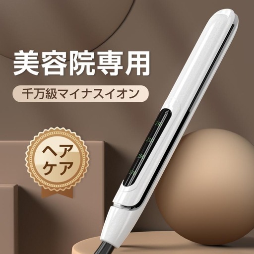 【新品】ヘアアイロン ストレート\u0026カールアイロン
