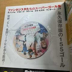 サッカー THE GOAL 雑誌 DVDの画像