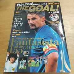 サッカー THE GOAL 雑誌 DVD