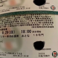 阪神タイガース VS DeNA 2024年9月29日 残りチケット 4枚の画像