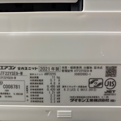 ダイキン/エアコン2.2k】【2021年製】【18畳用】【クリーニング済 