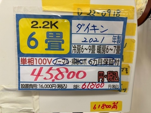 【ダイキン/エアコン2.2k】【2021年製】【18畳用】【クリーニング済】【６ヶ月保証】【取付可】【管理番号12909】