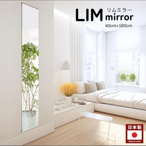 【新品未使用】全身鏡40×180(壁掛けタイプ)【手渡し出来る方】
