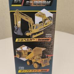 新品 京商 建設機械ラジコン ダンプの画像