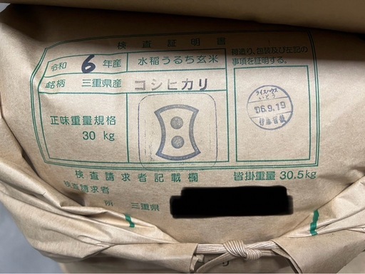 令和6年産　
コシヒカリ玄米30kg　③