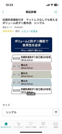 送料込み⭐︎ニトリ　一部新品寝具セット?