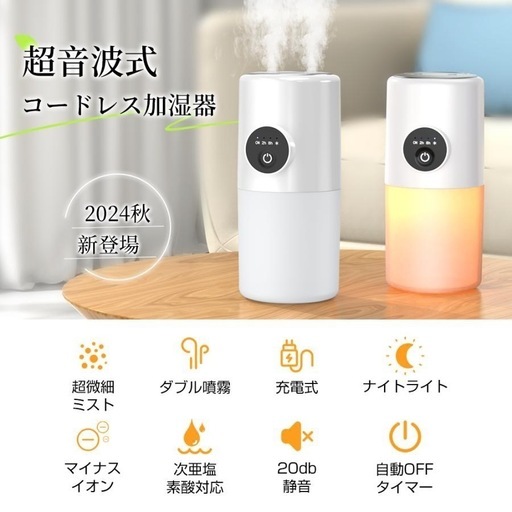 【新品】加湿器 充電式 ダブル噴霧 2/8hタイマー  超音波式