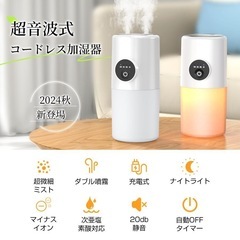 【新品】加湿器 充電式 ダブル噴霧 2/8hタイマー  超音波式