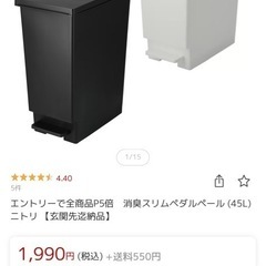 ニトリ　ゴミ箱の画像