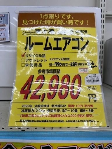 【ドリーム川西店御来店限定】 富士通 ルームエアコン AS-AH252M 2.5Kw 2022 動作確認／クリーニング済み 【2001836255601314】