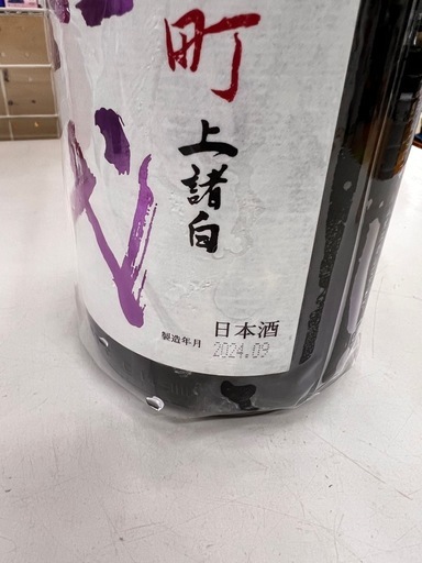 【値下げ】高木酒造 十四代 中取り 純米大吟醸 赤磐雄町 上諸白 2024年 9月 製造 1800ml 【10985515】