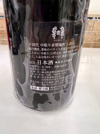 【値下げ】高木酒造 十四代 中取り 純米大吟醸 赤磐雄町 上諸白 2024年 9月 製造 1800ml 【10985515】