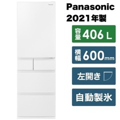 超美品‼️】パナソニック 2021年製 406Lノンフロン冷凍冷蔵庫 自動製氷