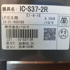 【美品】Paloma ガスコンロ 2024年製 ガスホース 電池付きの画像