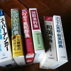 辞書６冊