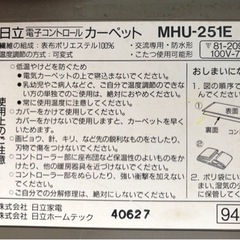 ホットカーペットの画像