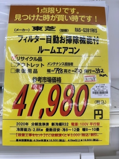 【ドリーム川西店御来店限定】 東芝 ルームエアコン RAS-G281RKS 2.8Kw 2020 動作確認／クリーニング済み 【2001836255601324】