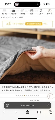 こたつセット（Re:CENO）＋丸絨毯座椅子付