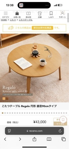 こたつセット（Re:CENO）＋丸絨毯座椅子付