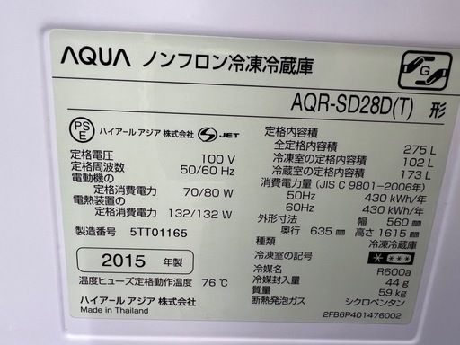 美原店　自動製氷付き　275L 大きめ！　2ドア冷凍冷蔵庫　　AQR-SD28D