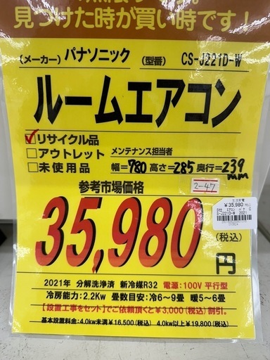 【ドリーム川西店御来店限定】 パナソニック ルームエアコン CS-J221D-W 2.2Kw 2021 動作確認／クリーニング済み 【2001836255601316】