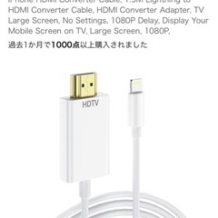 iPhone用HDMI出力ケーブルの画像