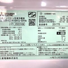★冷蔵庫 405L 三菱 MR-CD41BKG-BR 2022年製★の画像