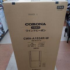 ★ジモティー割引有★ CORONA リララウインドエアコン 冷暖房兼用タイプ CWH-A1824R-W 2024年製 未使用品