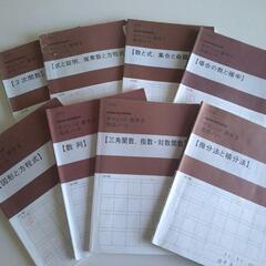 [差し上げます] 高校数学数学サクシード完成ノート8冊