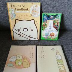 すみっコぐらしの本３冊オマケ付き(中古)