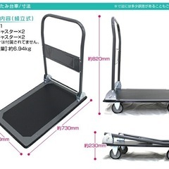 折りたたみ式台車(難あり)◆700円【耐荷重：150kg】の画像