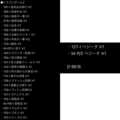 ドラゴンボールカードゲーム計96枚+カードファイルケースの画像