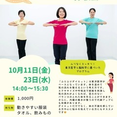 ふりふりダイエット体験