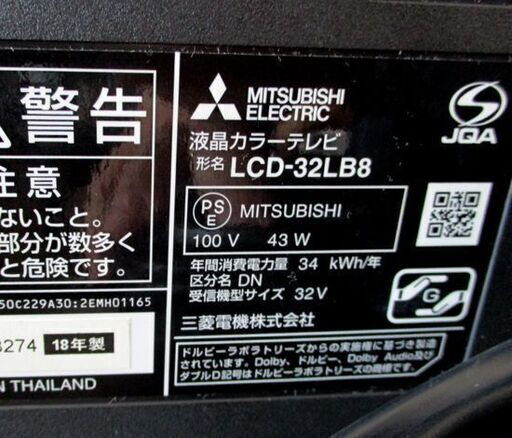 三菱 32インチ 液晶テレビ 2018年製 REAL LCD-32LB8 32V型 TV 札幌市北区屯田