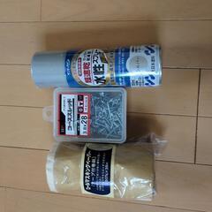 ネジ、マスキング、塗料スプレー