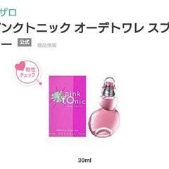 アザロ ピンクトニック3本セット EDT30ml×2本 バタフライEDT50ml アザロ ピンクトニック3本セット EDT30ml×2本 バタフライEDT50ml