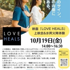 映画「LOVE HEALS」上映会と体験ワークショップ