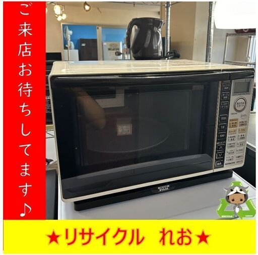 Y181　オーブンレンジ　HITACHI　日立　MRO-LT5　2012年製　送料A　札幌　リサイクルれお　すすきの店