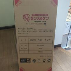 新品未開封　ベビーチェア