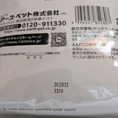 賞味期限間近　ファーストチョイス　ドッグフードの画像