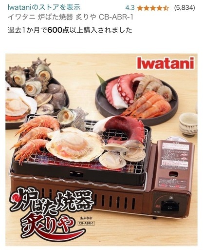 【新品未使用】イワタニ炉端焼き器　炙り屋