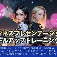 ビジネスプレゼンテーショントレーニング短期集中講座の画像